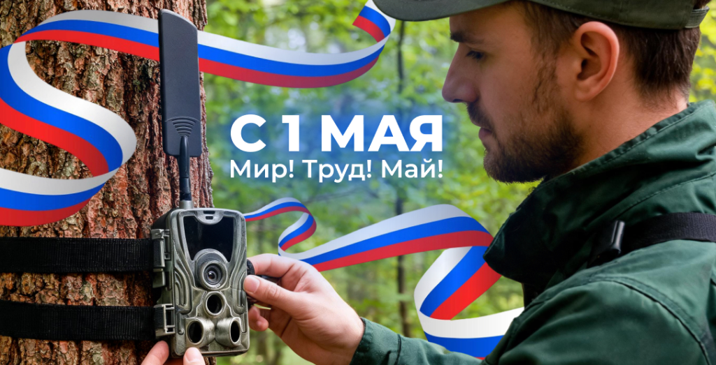 1 мая