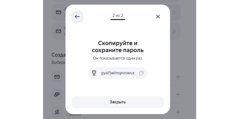 Яндекс.почта4 (1).png