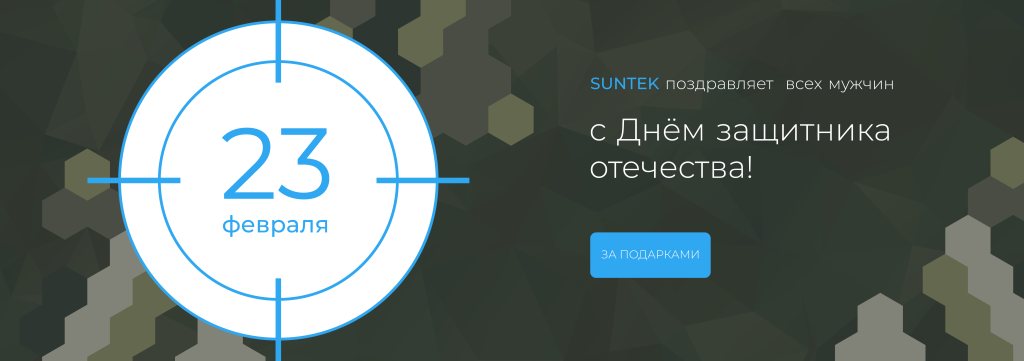 suntek_news_2302 (1).png