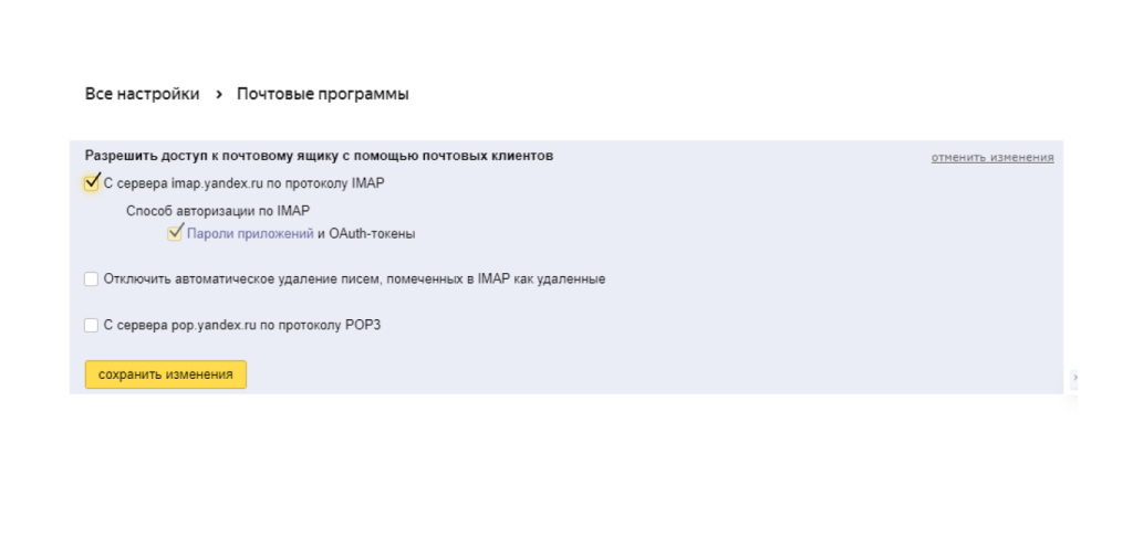 Яндекс почта (1).png