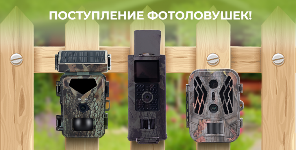 suntek-bolshoye-postupleniye-photolovushek.png