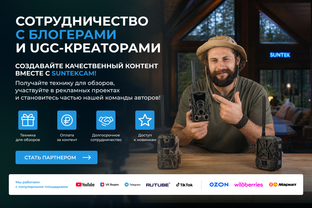 UGC-креаторы Suntekcam 2.png